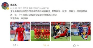 创新休闲方式-朱辰杰总结东亚杯：感谢这段珍贵经历 未来继续拼