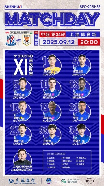 中超第24轮申花战泰山，李可吴曦出战、克雷桑泽卡伤缺